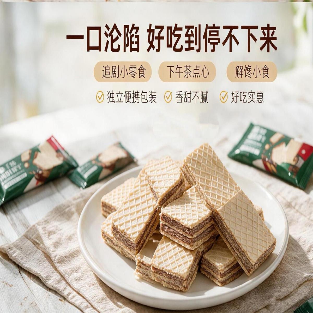 榛子味威化饼干网红同款夹心