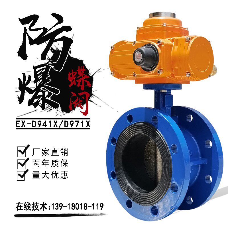 电动蝶阀DN200衬胶空气天然气切断流量调节水485远程4-20阀门防爆
