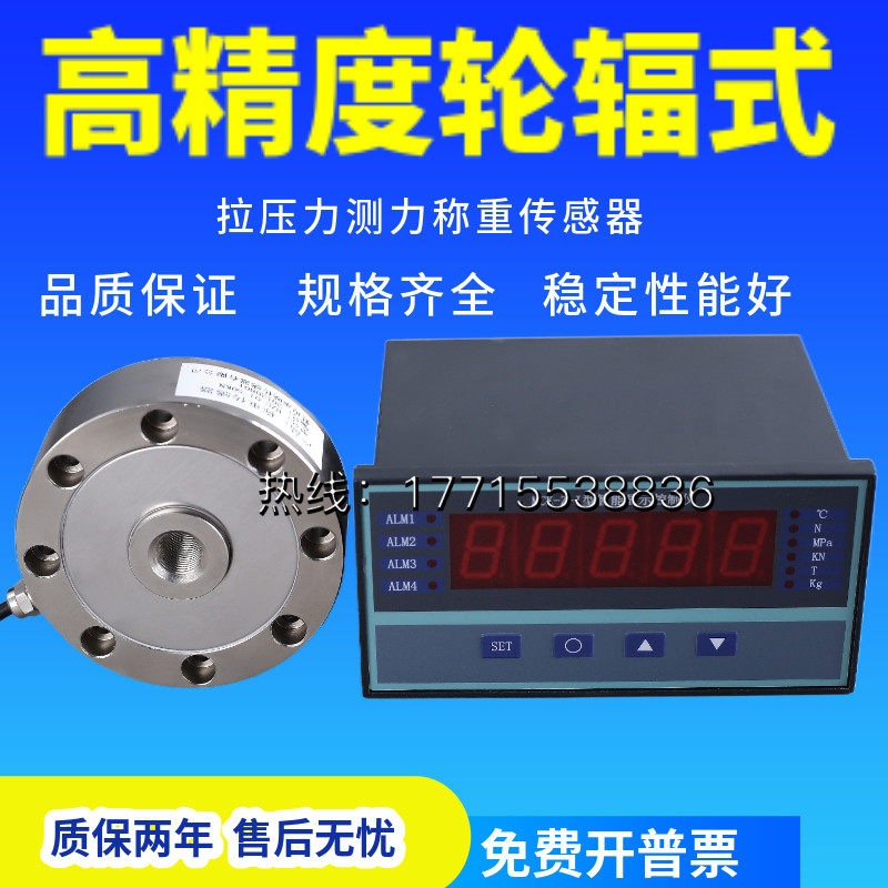 高精度称重感测器轮辐式拉力压力测力重量感测器显示仪表显示器5T