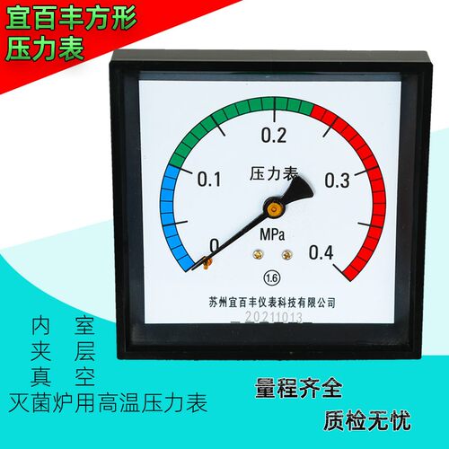 方形96mm灭菌炉0.34569mpa高温内室夹套表千樱宜百庆丰真空压力表