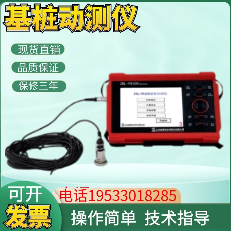 智博联ZBL-P8100/P8000基桩动测仪 低应变桩基检测仪小应变测桩仪