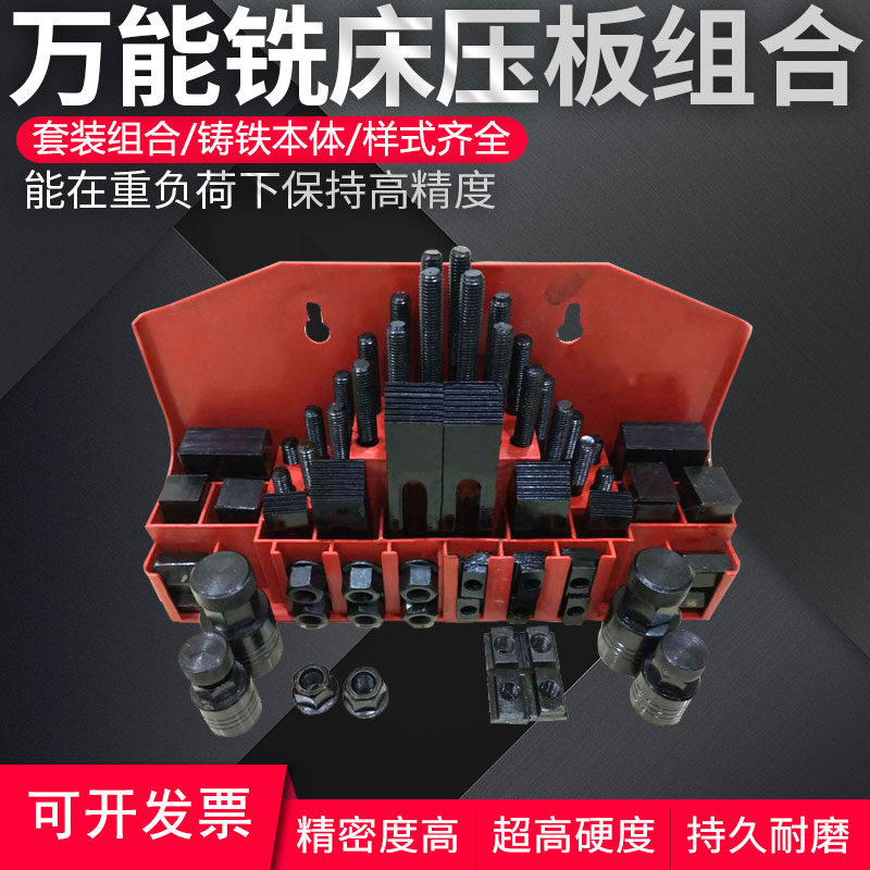 加硬组合压板58件套装 M10 M12 M16CNC加工中心铣床配件组合夹具