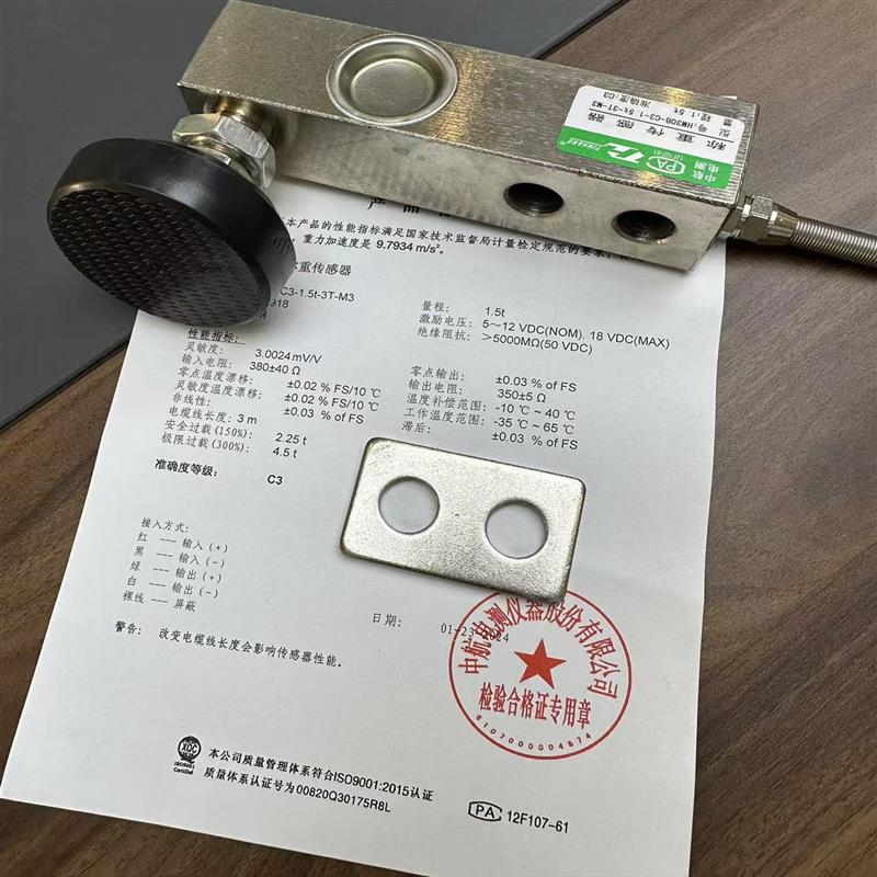 中航天航H30B小地磅感测器3吨悬臂梁压力感应器