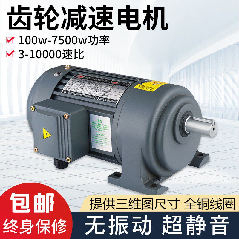 卧式三相380V盛世晟邦齿轮减速电机 400W750W1500W变频立式减速机