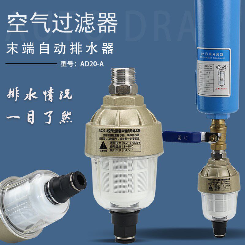 迷你型零气耗排水器压缩空压机过滤器末端可视AD20-A自动排水阀