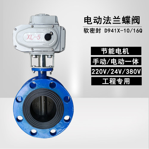 电动法兰蝶阀软密封D941X-16DN150自来水厂排污电控开关阀6580100