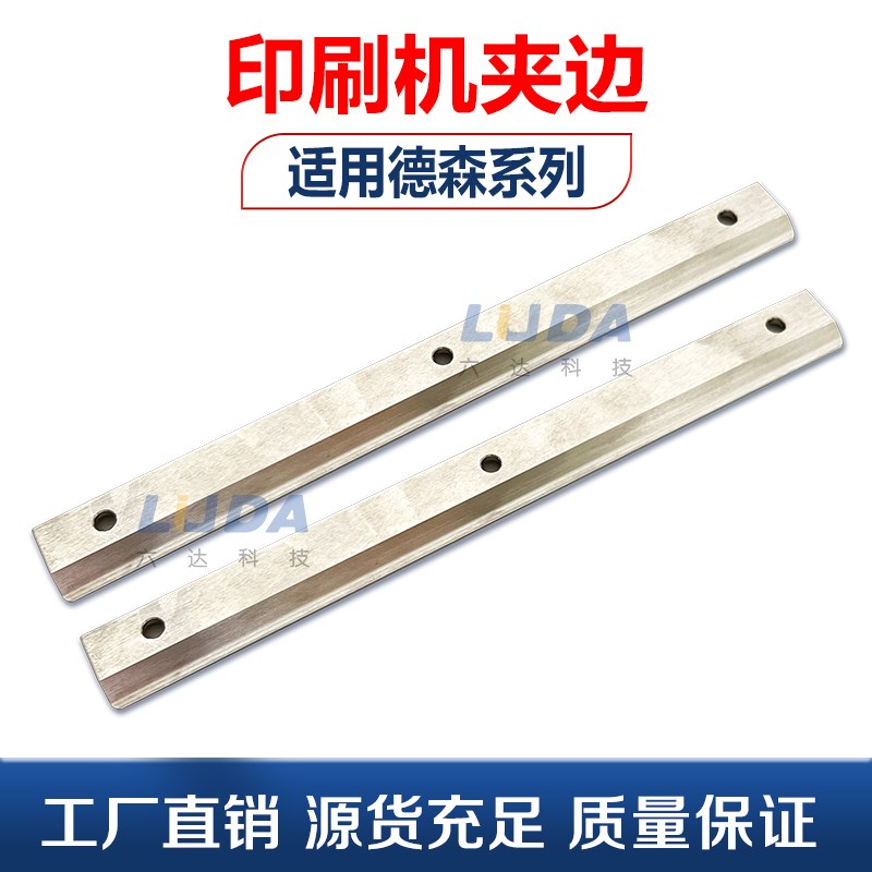 德森印刷机轨道夹边 SMT印刷机配件 德森板夹压片夹片 L=180MM