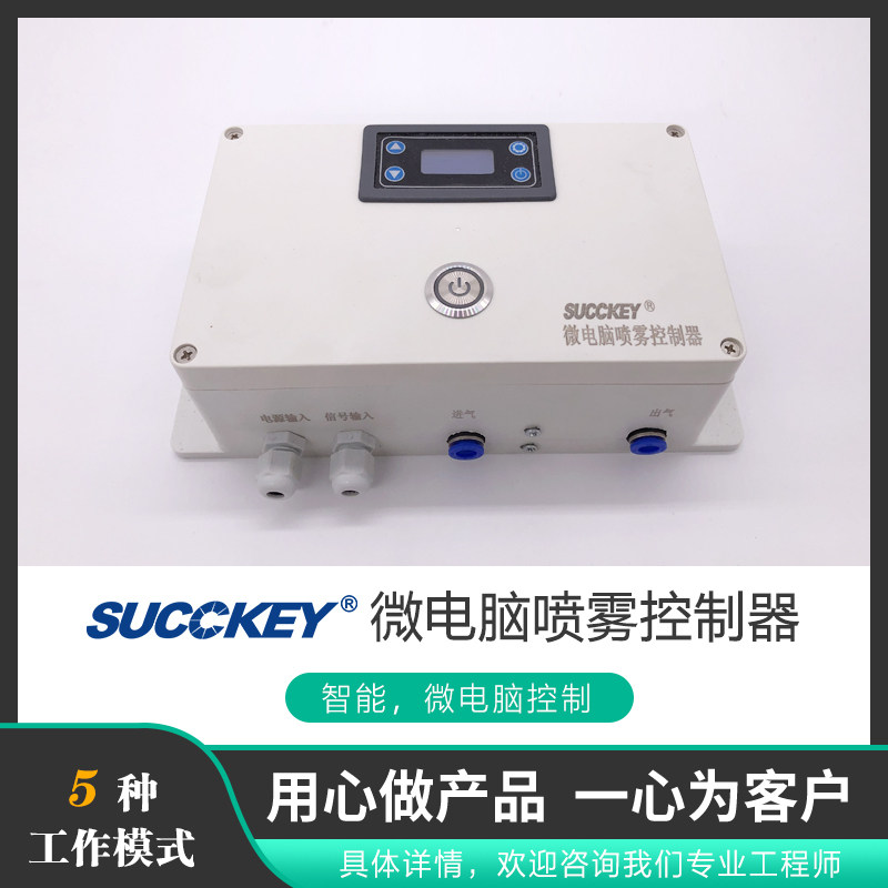机床自动喷雾器控制器 间歇式气动全自动循环冷却喷雾系统