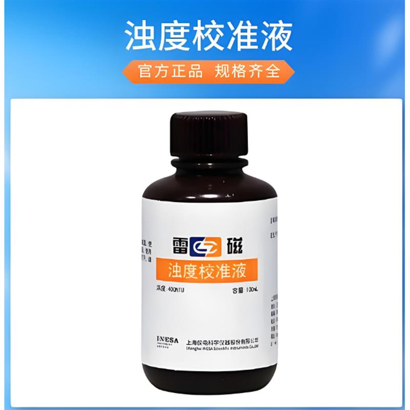 雷磁 浊度校准液400NTU 单瓶100ml 校准试剂