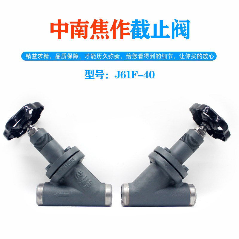 JAF中南焦作氨用截止阀氟利昂制冷阀门铸钢直通直角焊接阀J61F-40