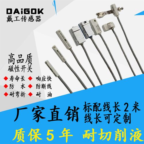 戴工DG防水耐油磁性开关气缸接近感测器CS1-F-U-G-H D-A93 D-C73