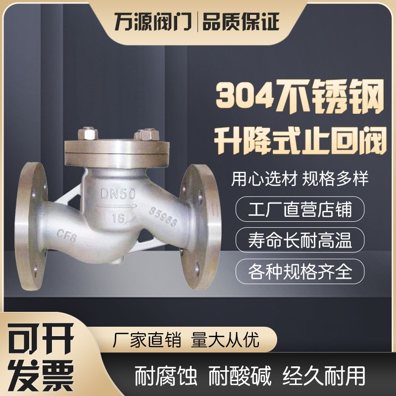 H41H-16P 304不锈钢升降式止回阀 水平卧式法兰连接阀单向逆止阀