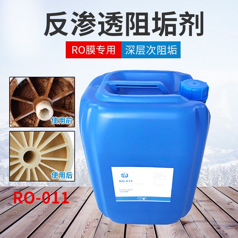 反渗透RO阻垢剂膜纳滤超滤循环净水分散剂工业锅炉无磷缓蚀剂25KG
