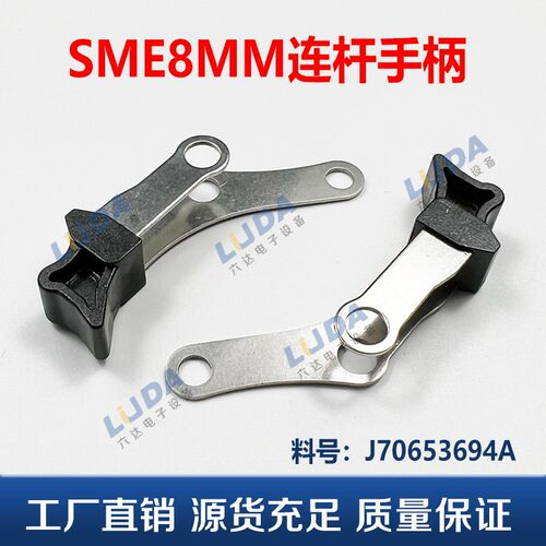 SMT贴片机配件 电动飞达SME8MM压杆连杆手柄 J70653694A