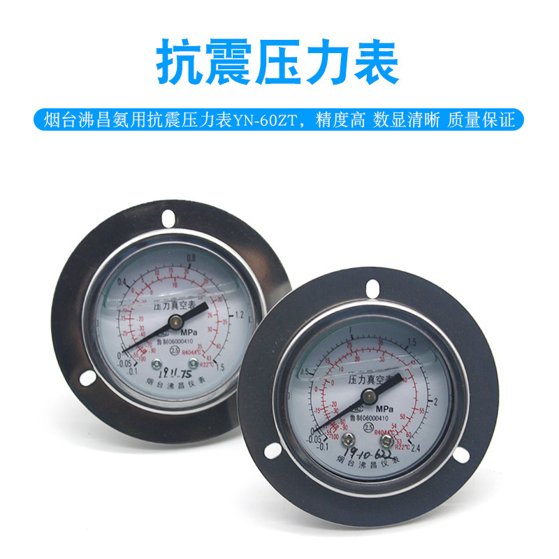 氟氨抗震压力表烟台沸昌YN-60ZT冷库不锈钢充油耐震真空表1.5/2.4