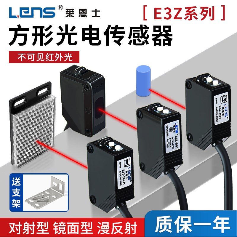 莱恩士方形漫反射光电开关镜面反射对射E3Z-D61/81/R61/T61传感器