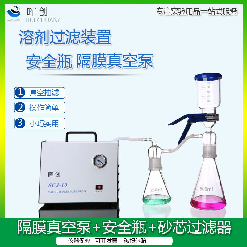 SCJ-10负压真空过滤装置溶剂过滤器隔膜泵流动相过前处理微孔滤膜