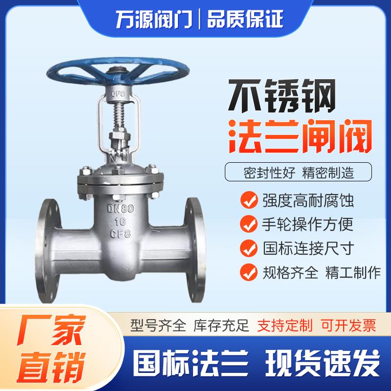 国标304不锈钢法兰闸阀Z41W-16P排水法兰式闸阀dn50 80 100 150