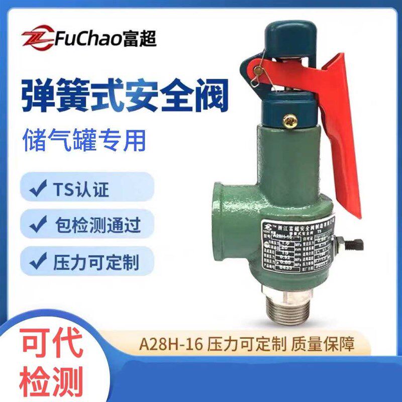 浙江富超安全阀全启式弹簧式A28H-16C锅炉储气罐蒸汽泄压阀DN20图片