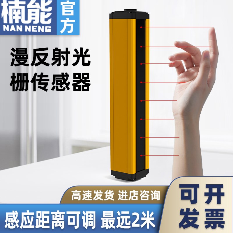 单边安全光栅光幕传感器漫反射背景抑制光电红外线区域感应开关