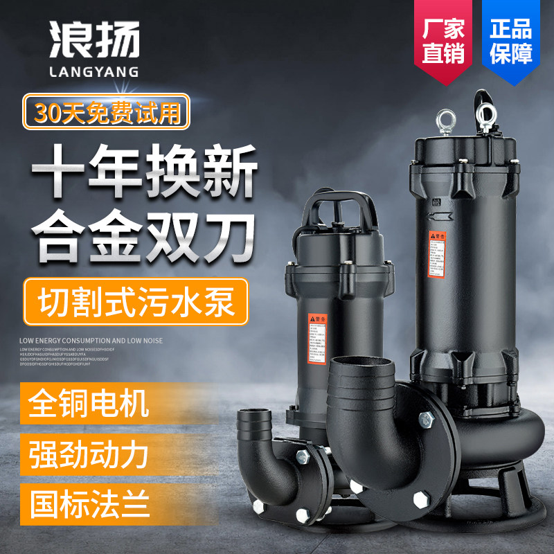 家用切割式污水泵排污泵抽粪化粪池沼气杂物220V泥浆泵380V潜水泵