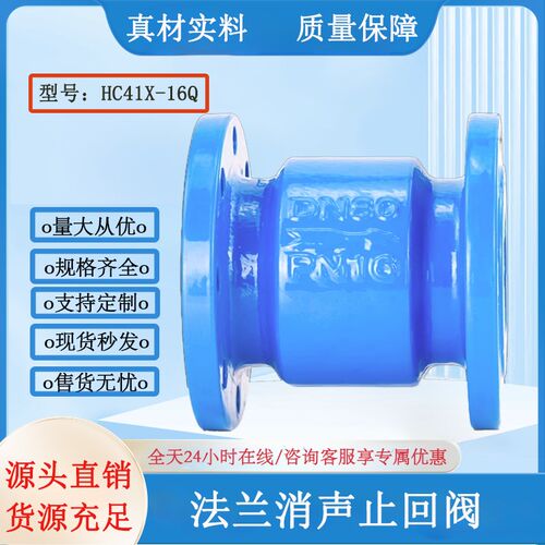 上海阀门H41X-16Q球墨铸铁法兰消声止回阀卧立式单向消音逆止阀