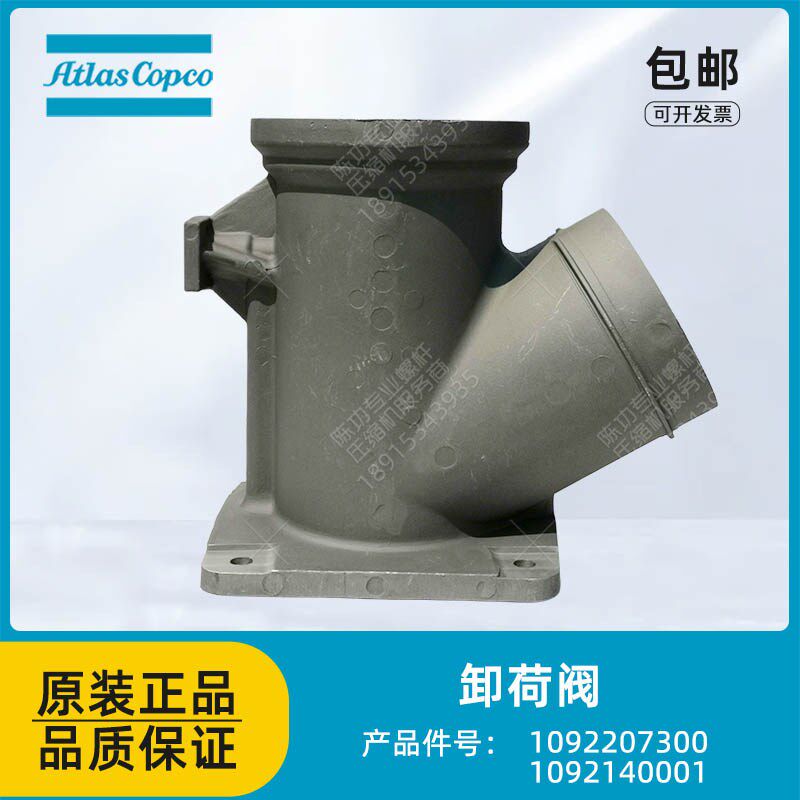 原装阿特拉斯进气阀空压机卸荷阀1092140001减荷阀1092207300