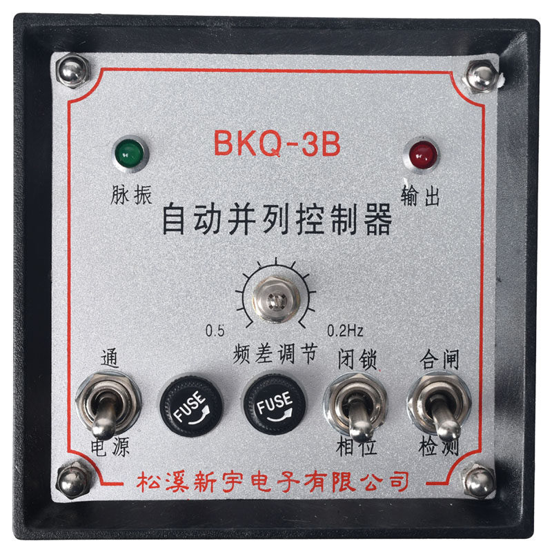 BKQ-3B自动并列控制器并网装置准同期BKQ-1A上网装置用ZTQ-3替代