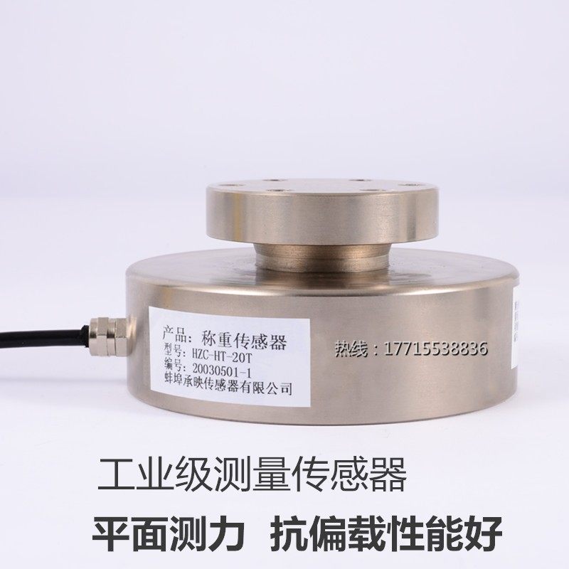 HZC-HT油压机压合机测力压力感测器称重感测器重力重量器20T50T