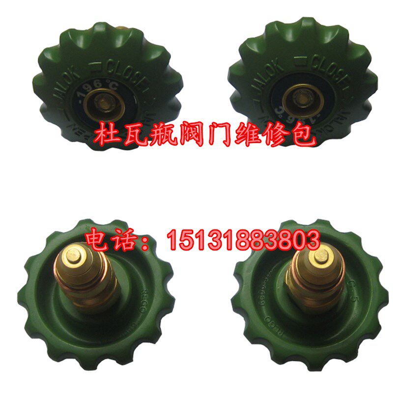 杜瓦瓶配件;杜瓦瓶安全阀;阀门维修包;REGO低温截止阀专用阀芯