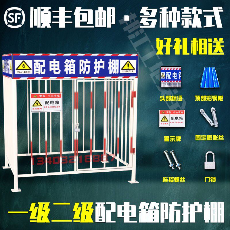 [顺丰包邮]配电箱防护棚一级二级配电箱配电柜工地防雨防砸安全棚
