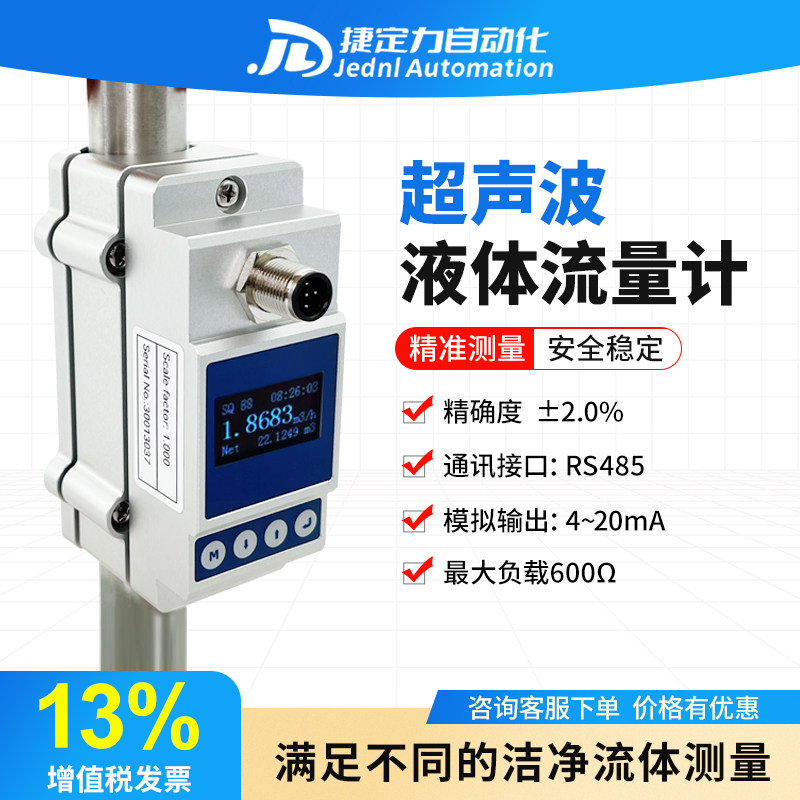 超声波液体流量计X3抱管外卡式安装免破管高精度水液体流量传感器