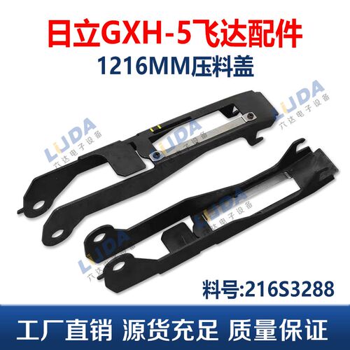 SMT贴片机GXH-5飞达配件 GXH1216MM压料盖G5 216S3288  现货