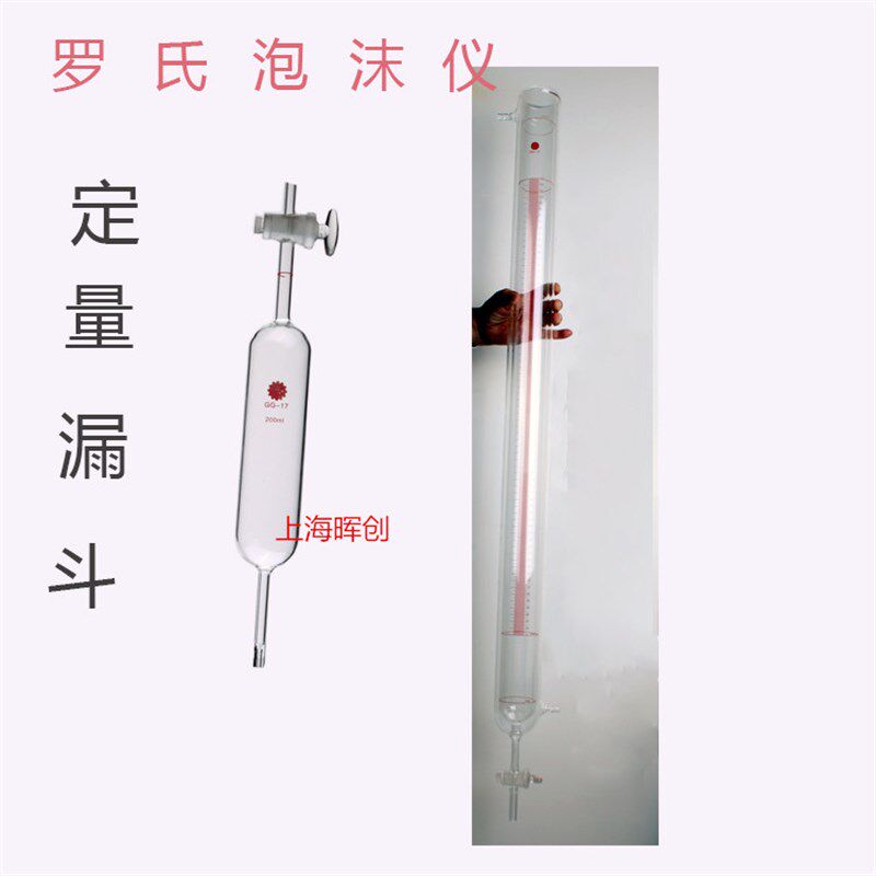 2151罗氏泡沫仪 测定泡沫活动数值的专用仪器 现货 不含支架