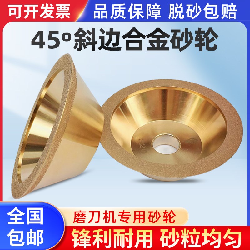 45斜边合金钻石碗型砂轮万能磨刀机专用CBN铣刀金刚石砂轮硬质