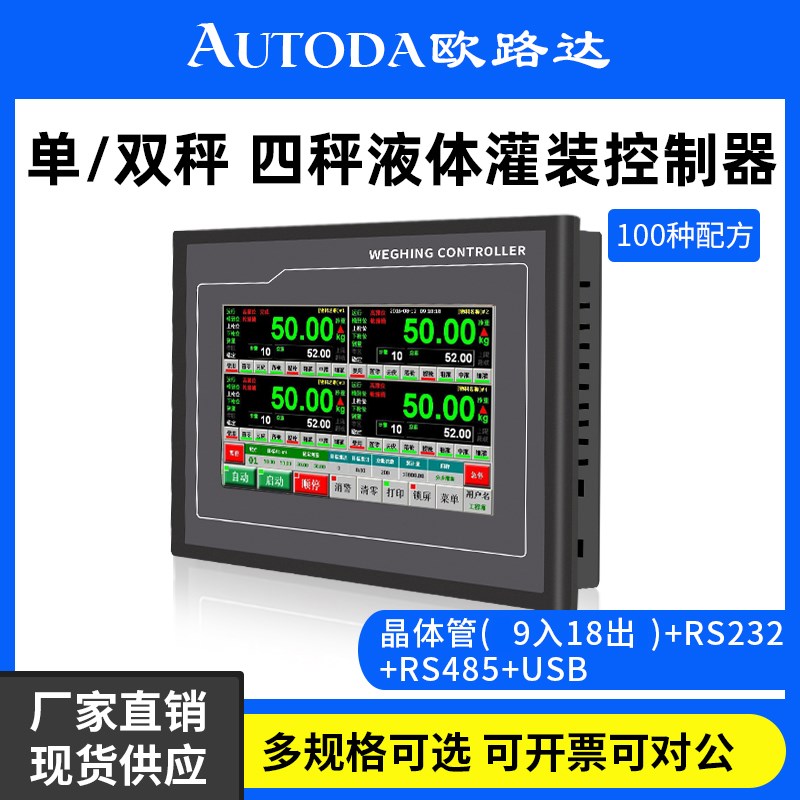 欧路达AD2019B定量自动液体气体灌装控制器单秤4秤100种配方仪表