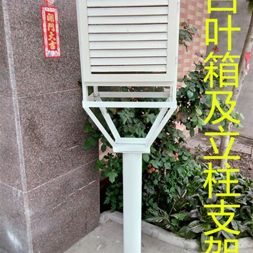 地埋式百叶箱气象测试教学用具 中学地理教学百叶箱与支架组合