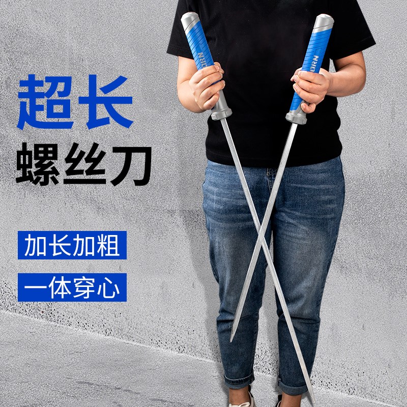 羽拓大号螺丝刀一字加长螺丝起子长杆穿心平口起子特大螺丝起子撬