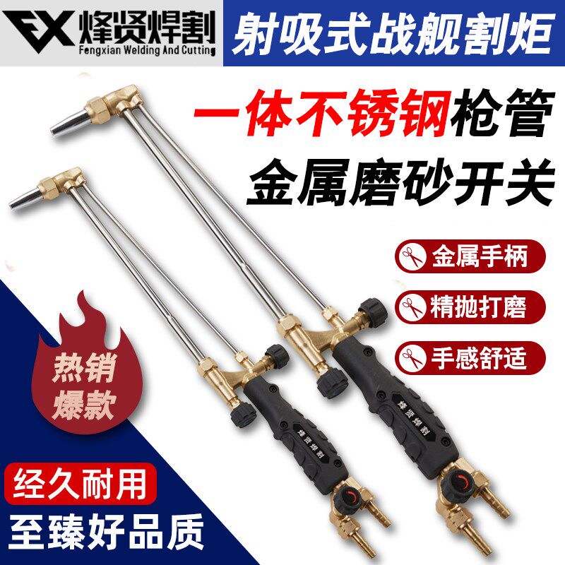 烽贤焊割战舰割枪不锈钢G01-30 100 300氧气乙炔丙烷射吸式割炬把