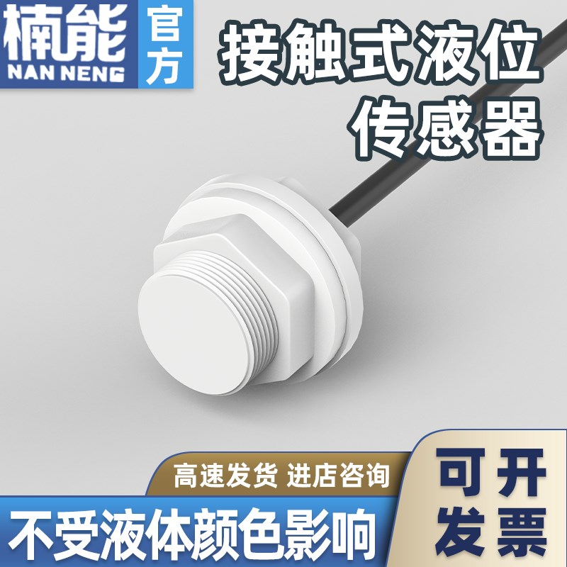M20接触式液位感测器液体水位水箱管道电容检测量开关感应器