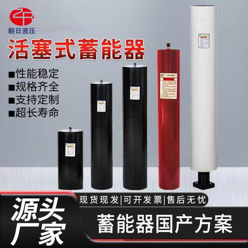 国标HXQ活塞式蓄能器0.49L/2L/2.5L/3.5L/4L/5L/6L/10L液压储能器