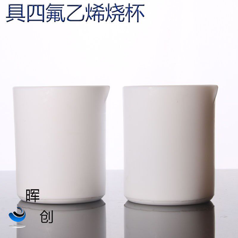 聚四氟乙烯烧杯 聚四氟烧杯 F4烧杯 100ml 耐酸碱