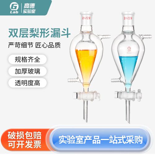 双层夹套梨形分液漏斗玻璃四氟活塞60 125 250 500 1000ml毫升