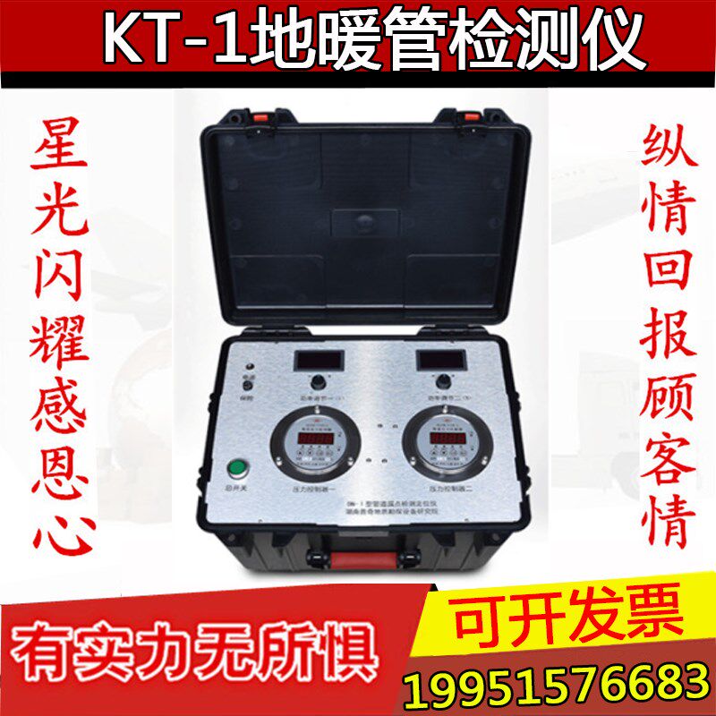 KT-1地暖管道检测仪漏水测试家庭地热检测器地下水管漏水仪包邮