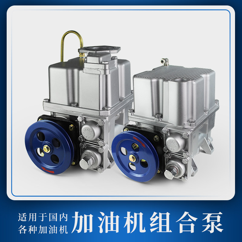正星三金贝林加油机组合泵叶片泵齿轮泵刮片泵电机大流量油泵