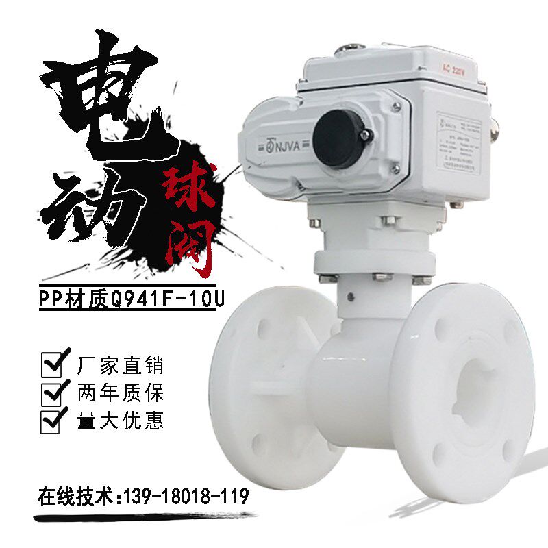 FRPP电动球阀塑料法兰增强聚丙稀化工耐酸碱防腐蚀防爆调节阀门PP