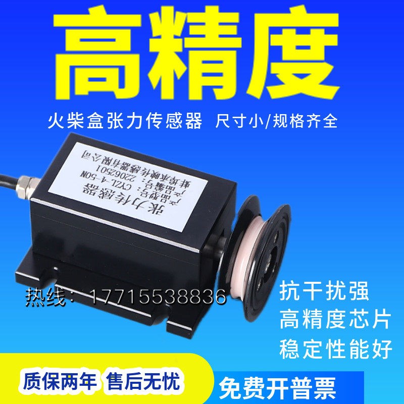 微型火柴盒张力传感器棉线纱线铜丝窄带鱼竿卧缠机测力测量传感器