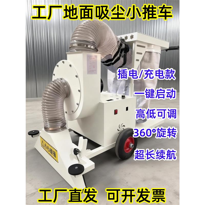 地面吸尘小推车灰尘锯末粉尘手推锂电吸尘器工厂无线吸尘器万向轮