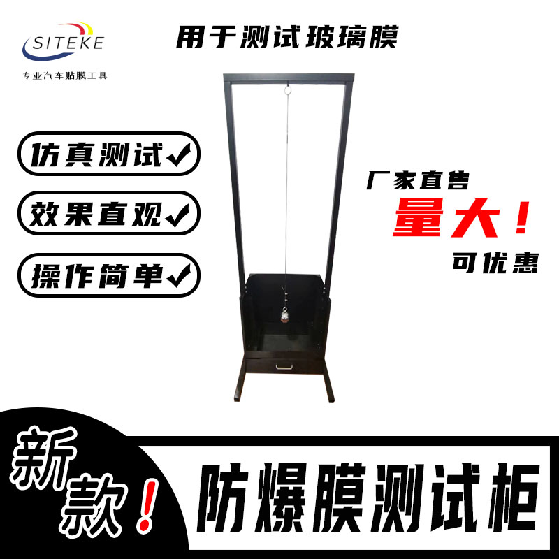 汽车玻璃防爆膜测试仪铁球抛撞测试机安全膜体验专用仪器展示道具