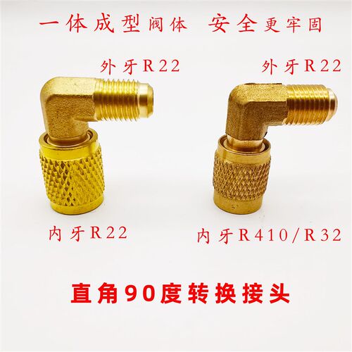 空调加氟R22转R410转换头公英制转接头R32雪种加氟安全阀工具配件